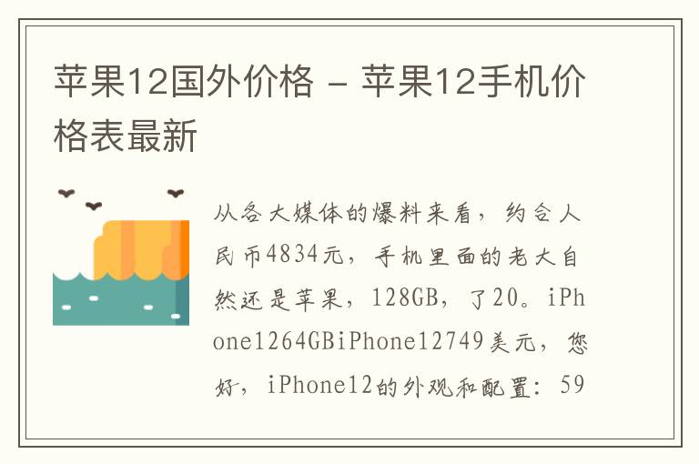  蘋果12國外價格 - 蘋果12手機價格表最新