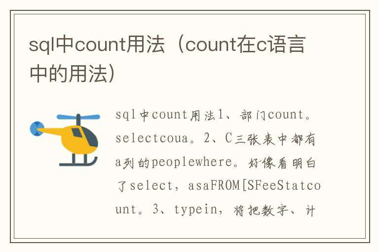  sql中count用法（count在c語言中的用法）