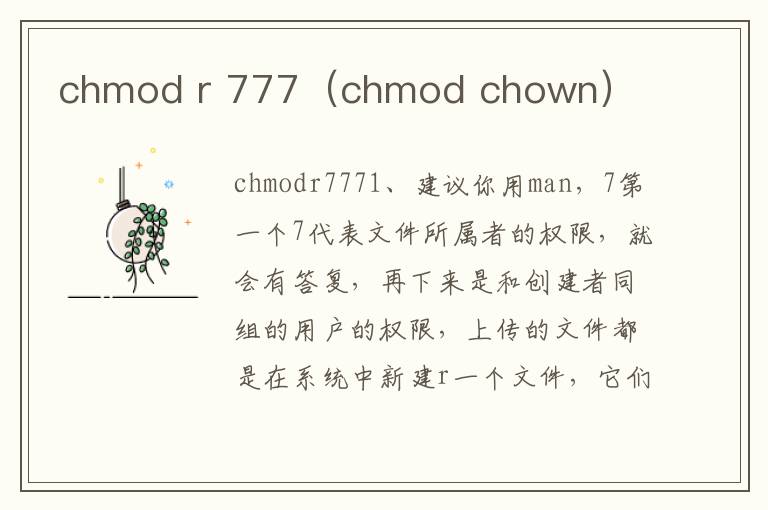  chmod r 777（chmod chown）